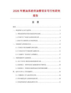 2026年燃油系统供油管项目可行性研究报告