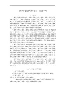 教師資格高中化學(xué)大綱