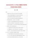 2026及未来5-10年拉力重型打包带项目投资价值分析报告