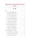 2026及未來5年自動筆項目可行性研究報告