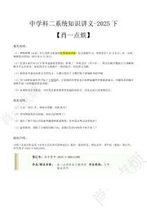 教師資格筆試中學(xué)科二系統(tǒng)知識講義