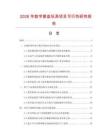2026年数字算盘玩具项目可行性研究报告