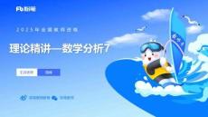 教師資格理論精講14-數(shù)學(xué)分析7