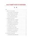 2026年涤麻平布项目可行性研究报告