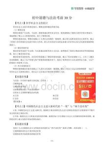 教師資格備考初中道德與法治考前30分