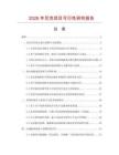 2026年尼克项目可行性研究报告
