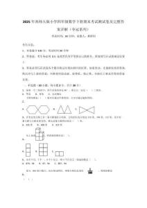 2025年西師大版小學四年級數學下冊期末考試測試卷及完整答案詳解（奪冠系列）