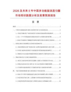 2026及未来5年中国多功能旋涡混匀器市场现状数据分析及前景预测报告