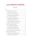 2026年涼粉草項目可行性研究報告