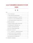 2026年速效感冒靈注射液項目可行性研究報告