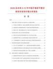 2026及未来5-10年中板开卷较平剪切线项目投资价值分析报告