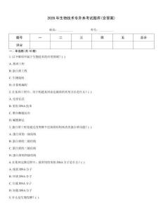 2026年生物技術專升本考試題庫(含答案)
