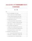 2026及未來5年不銹鋼錐端螺釘項目可行性研究報告