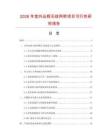 2026年室外远程无线网桥项目可行性研究报告