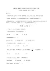 2026年四川省萬源市小學(xué)四年級數(shù)學(xué)下冊期末考試及答案詳解【歷年真題】
