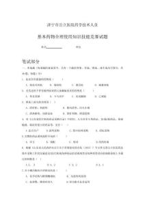 基本藥物合理使用知識(shí)競(jìng)答試題