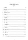 住宅建筑工程施工组织方案