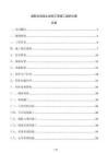 装配式混凝土结构工程施工组织方案
