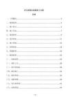 CFG桩复合地基施工方案