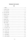 鋼結構屋面工程竣工驗收報告