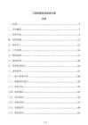 工程隱蔽驗收監理方案