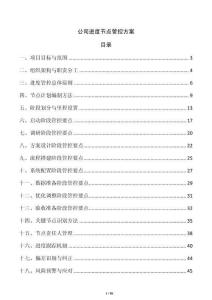 公司進度節點管控方案