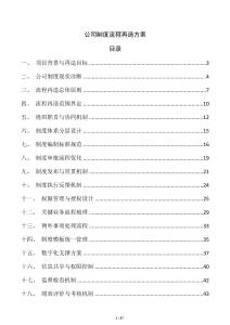 公司制度流程再造方案