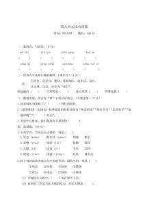 統(tǒng)編版五年級(jí)下冊(cè)語(yǔ)文 第八單元綜合訓(xùn)練(含答案)