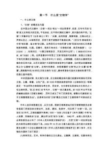 文物学概述
