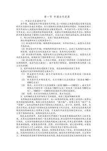 中國古代瓷器概述