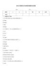 2026年最新專升本模擬卷題庫及答案
