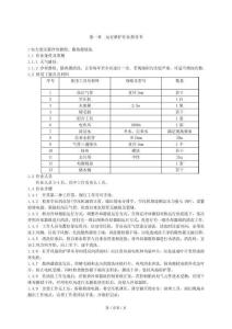 電氣設(shè)備運行維護作業(yè)指導(dǎo)書
