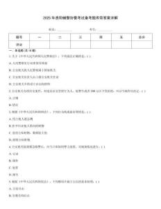 2025年貴陽輔警協警考試備考題庫帶答案詳解
