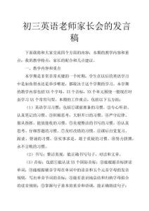 初三英語老師家長會(huì)的發(fā)言稿
