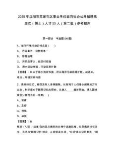 2025年沈陽(yáng)市蘇家屯區(qū)事業(yè)單位面向社會(huì)公開(kāi)招聘高層次（博士）人才55人（第二批）參考題庫(kù)附答案詳解（a卷）