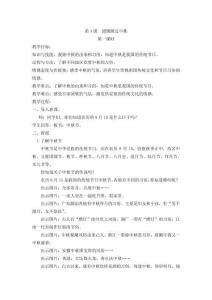 人教部編版二年級(jí)道德與法治上冊(cè)第4課《團(tuán)團(tuán)圓圓過中秋》優(yōu)質(zhì)教案