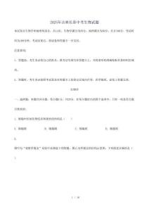 【2025年】吉林省長春初中學(xué)業(yè)水平考試中考生物試題(含參考答案)