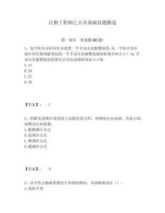 注冊工程師之公共基礎真題精選完整參考答案詳解