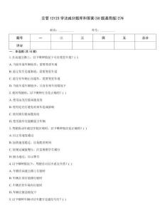 交管12123學(xué)法減分題庫和答案(50題通用版)276
