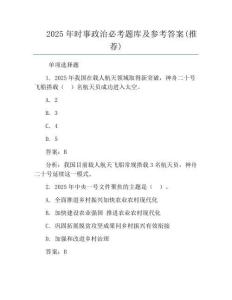 2025年時事政治必考題庫及參考答案(推薦)