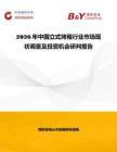 2026年中國立式烤箱行業(yè)市場現(xiàn)狀調(diào)查及投資機會研判報告