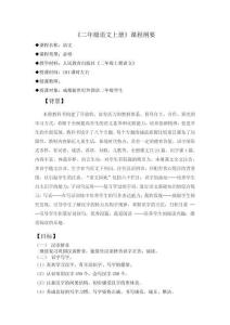 部編版二年級上冊語文課程綱要