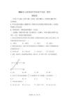 2026年云南省臨滄市中考二模數學試題【附答案解析】