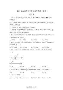 2026年云南省臨滄市中考二模數(shù)學(xué)試題【附答案解析】