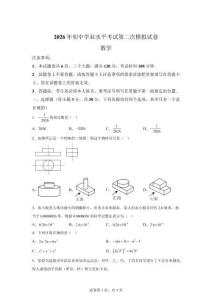 2026年河南省開封市二模數學試題【附答案解析】