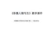 《彩墨人物写生》教学课件-2025-2026学年沪教版小学美术五年级下册