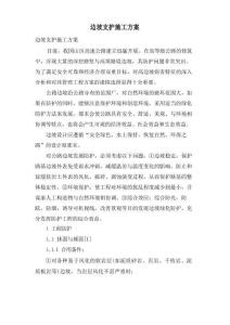 邊坡支護(hù)施工方案