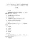 2024年演出經(jīng)紀人繼續(xù)教育題庫帶答案(必刷)