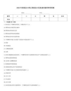 2025年高级会计师之高级会计实务通关题库附带答案