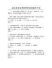 急危重患者抢救制度试题附答案